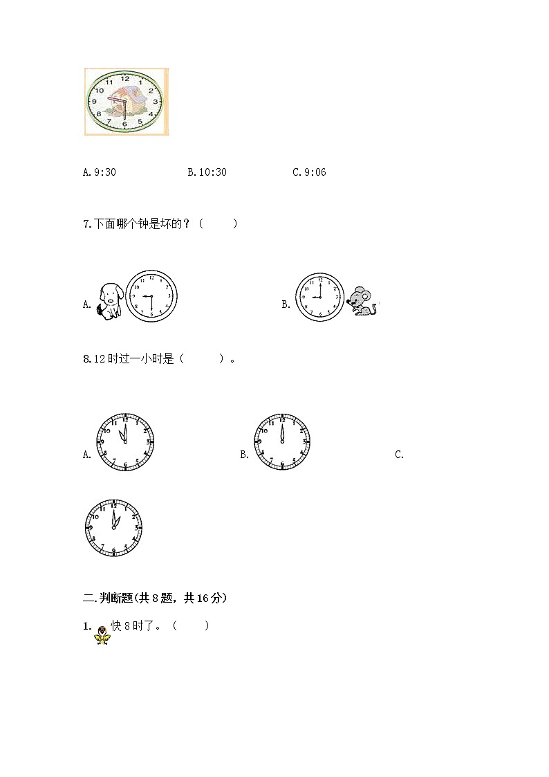 北京版一年级上册数学第八单元 学看钟表 测试卷及参考答案(满分必刷)第2页
