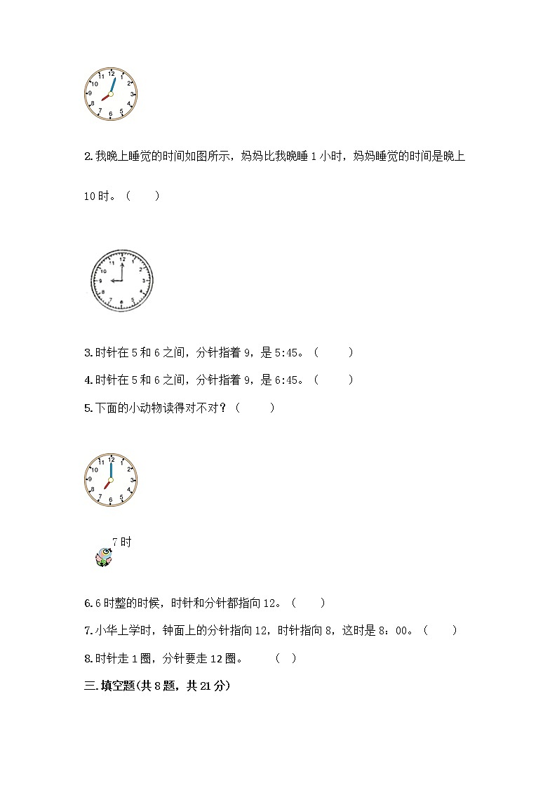 北京版一年级上册数学第八单元 学看钟表 测试卷及参考答案(满分必刷)第3页