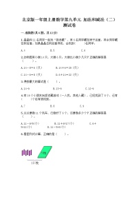 小学数学北京版一年级上册九 加法和减法（二）测试题