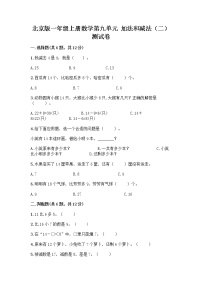 小学数学北京版一年级上册九 加法和减法（二）精练