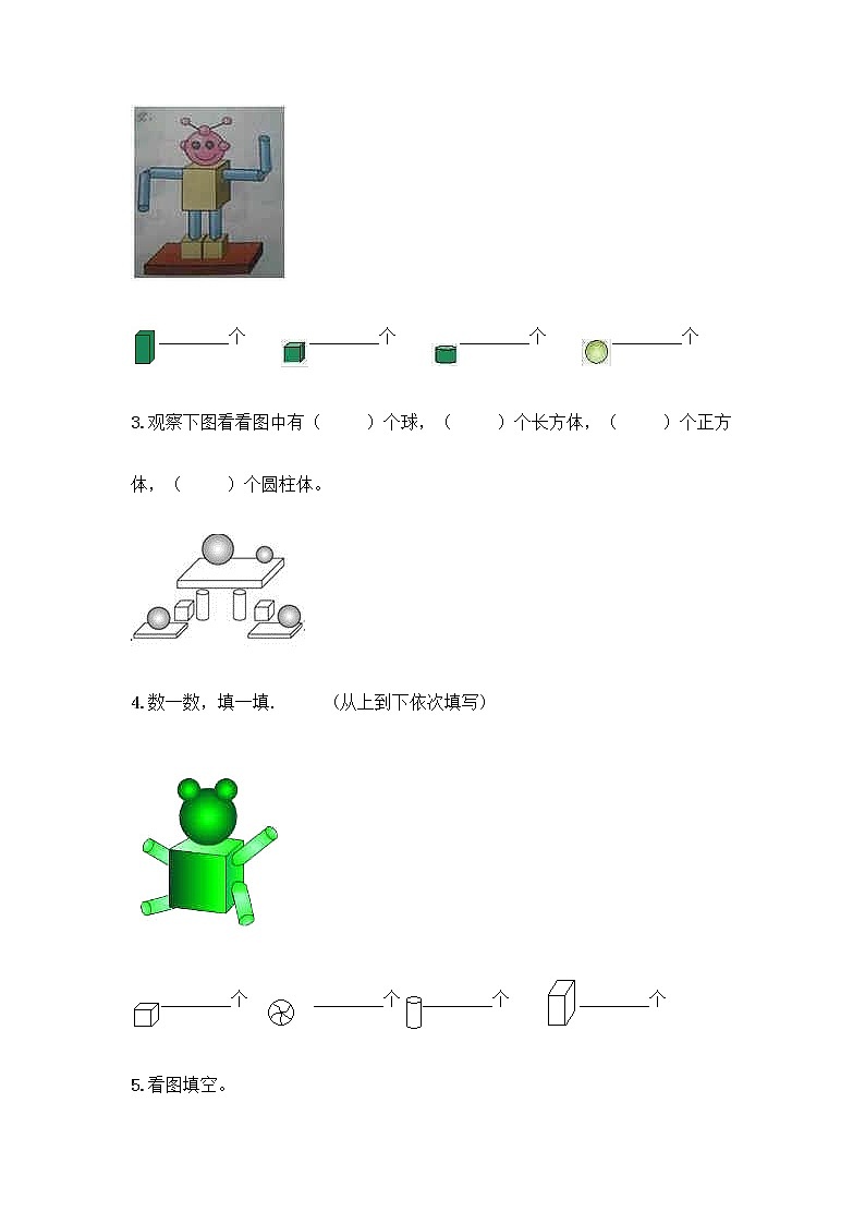 北京版一年级上册数学第六单元 认识图形 试卷【实用】 (2)第3页