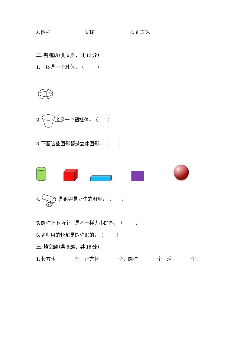 北师大版一年级上册数学第六单元 认识图形 测试卷及参考答案【研优卷】 (2)03