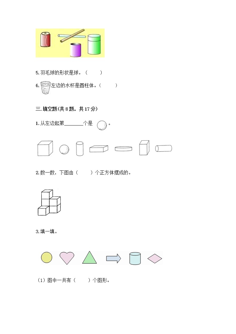 北师大版一年级上册数学第六单元 认识图形 测试卷含答案【综合题】 (2)03