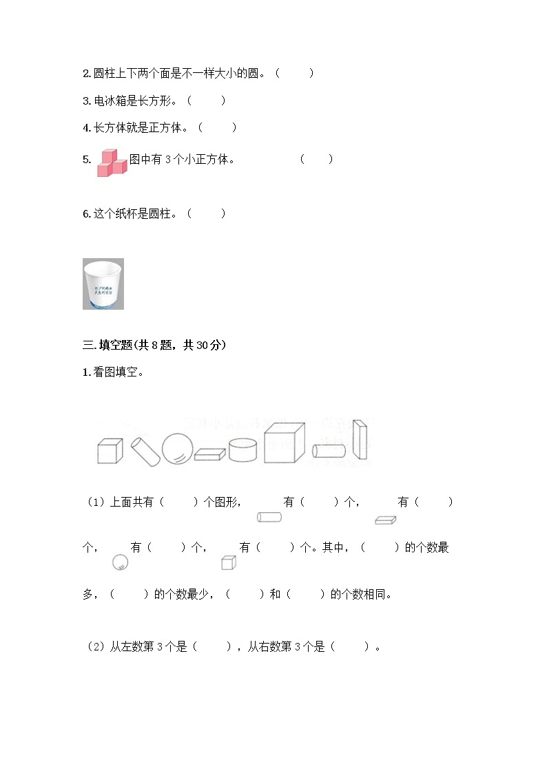 北师大版一年级上册数学第六单元 认识图形 测试卷及参考答案【预热题】 (4)03