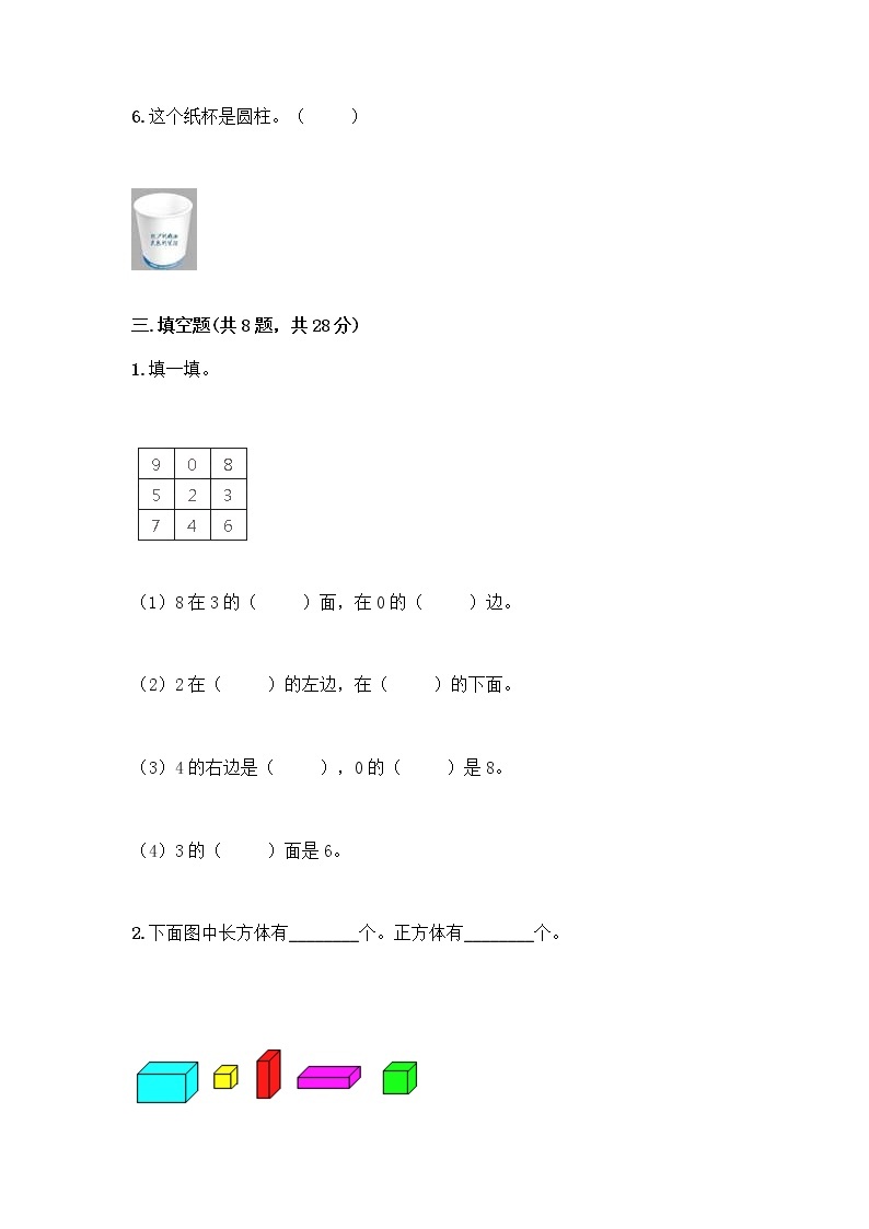 北师大版一年级上册数学第六单元 认识图形 测试卷带答案【培优A卷】 (2)03