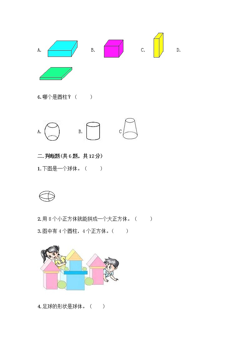 北师大版一年级上册数学第六单元 认识图形 测试卷附答案【精练】 (2)第2页