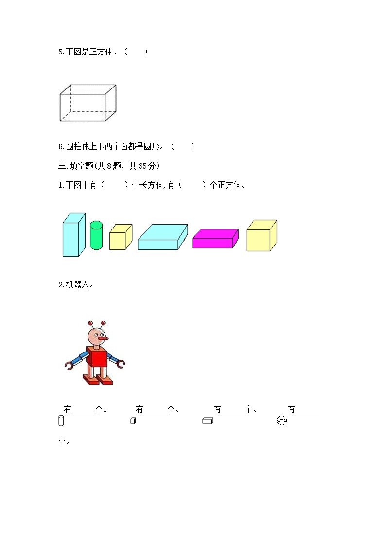 北师大版一年级上册数学第六单元 认识图形 测试卷附答案【精练】 (2)03