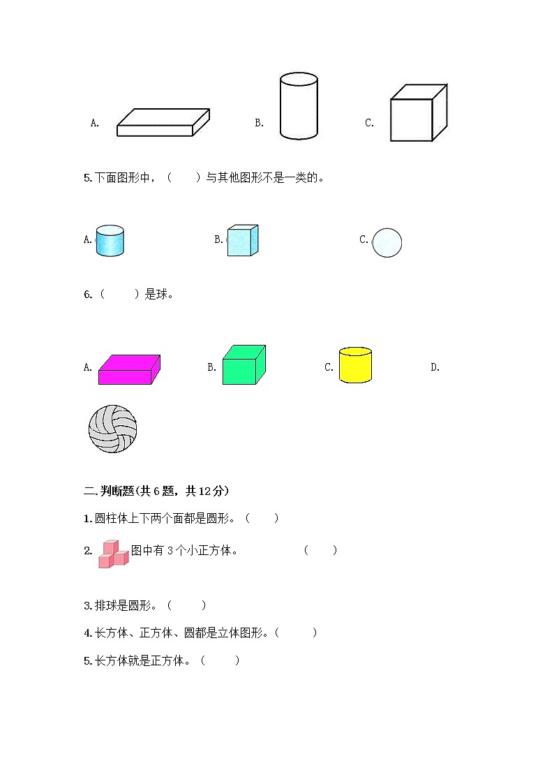 北师大版一年级上册数学第六单元 认识图形 测试卷带答案【考试直接用】 (2)第2页