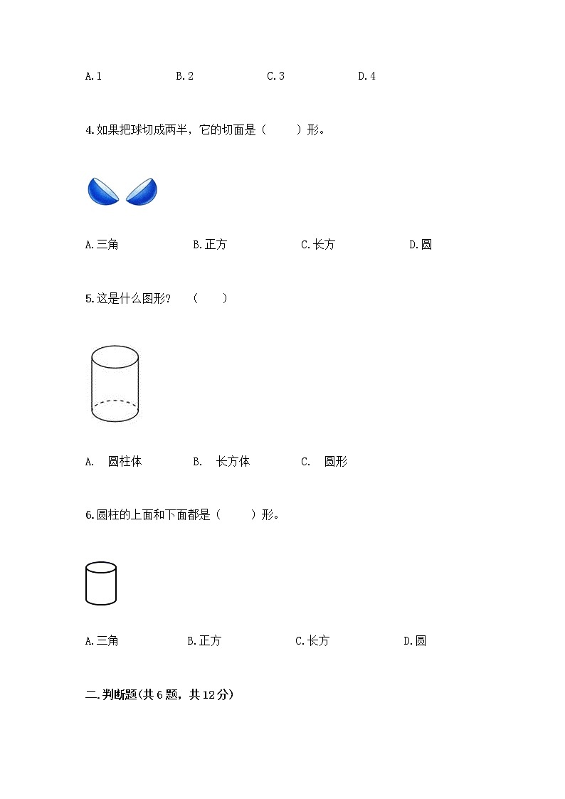 北师大版一年级上册数学第六单元 认识图形 测试卷附参考答案【精练】 (3)02