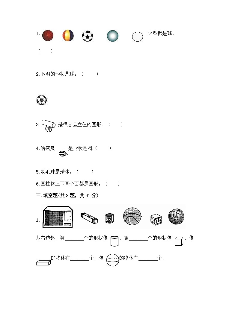 北师大版一年级上册数学第六单元 认识图形 测试卷附参考答案【精练】 (3)03
