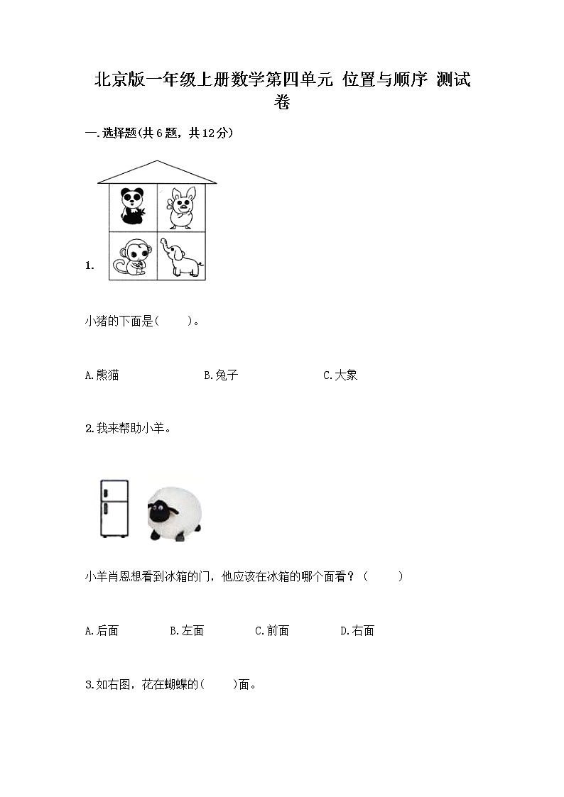 北京版一年级上册数学第四单元 位置与顺序 测试卷附答案(名师推荐) (4)01