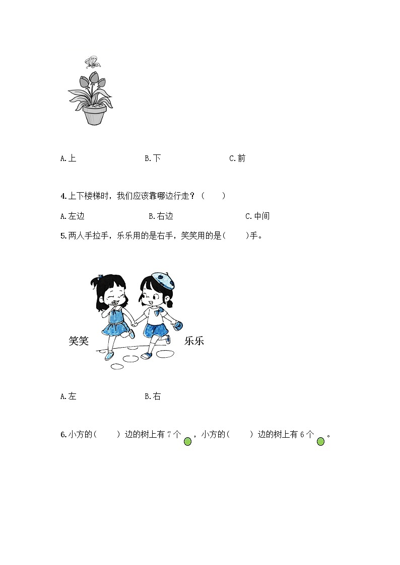 北京版一年级上册数学第四单元 位置与顺序 测试卷附答案(名师推荐) (4)02