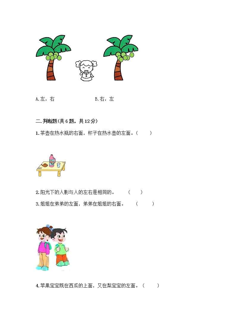 北京版一年级上册数学第四单元 位置与顺序 测试卷附答案(名师推荐) (4)03