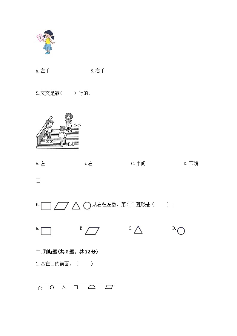 北京版一年级上册数学第四单元 位置与顺序 测试卷及答案(必刷) (3)第2页