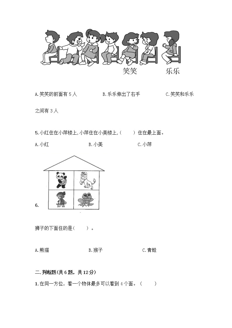 北京版一年级上册数学第四单元 位置与顺序 测试卷及答案（必刷） (2)02