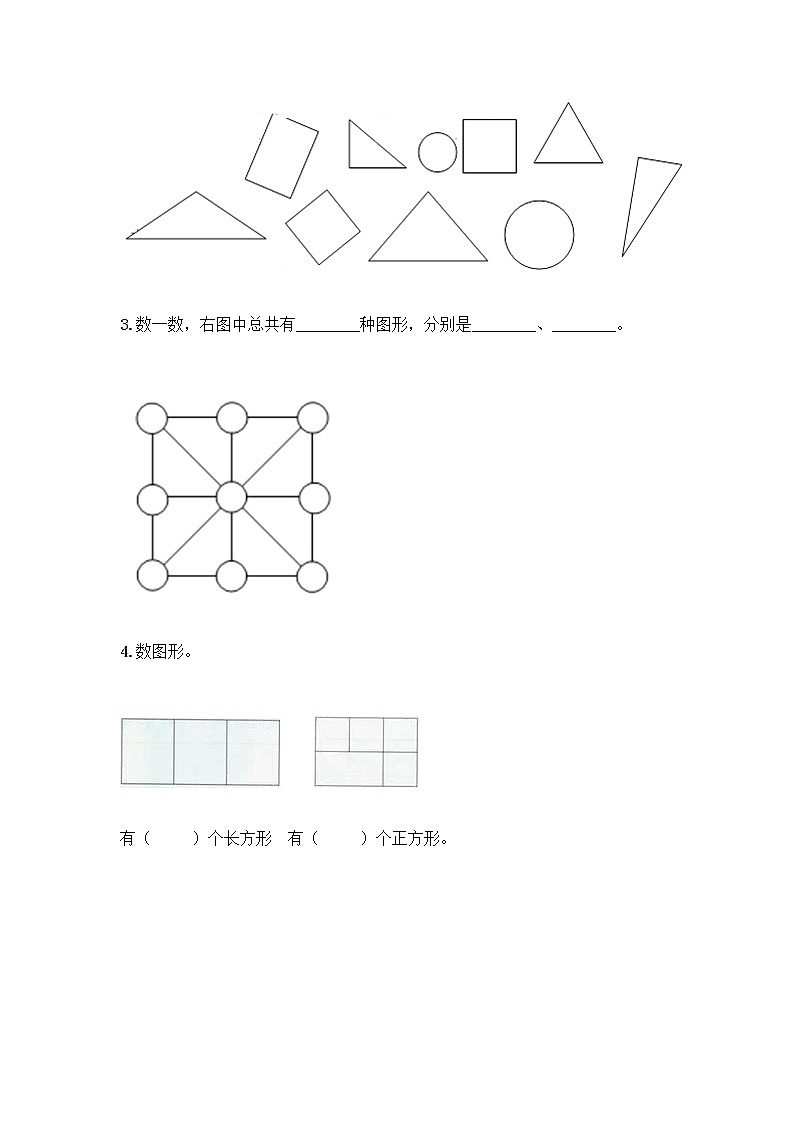 北京版一年级下册数学第五单元 认识图形 测试卷【名师推荐】 (3)第3页