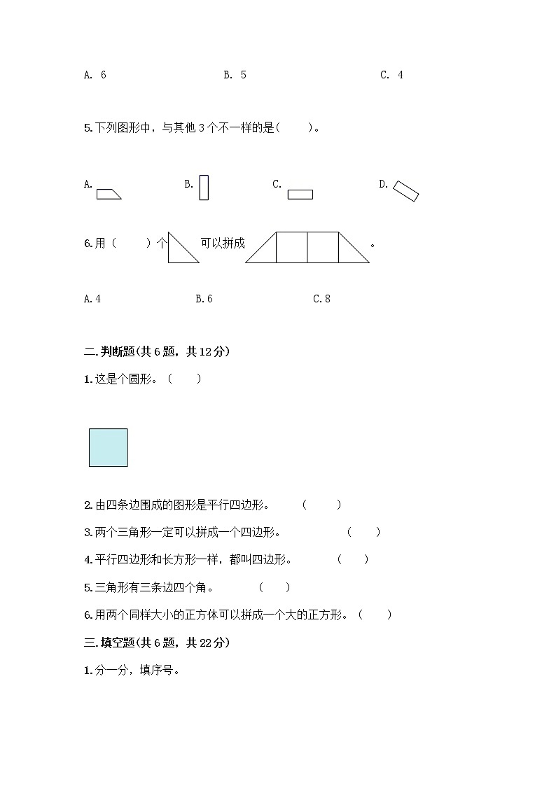 北京版一年级下册数学第五单元 认识图形 测试卷附参考答案(夺分金卷) (2)第2页