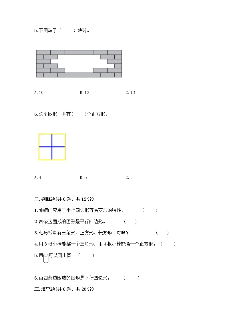 北京版一年级下册数学第五单元 认识图形 测试卷【全国通用】 (3)02