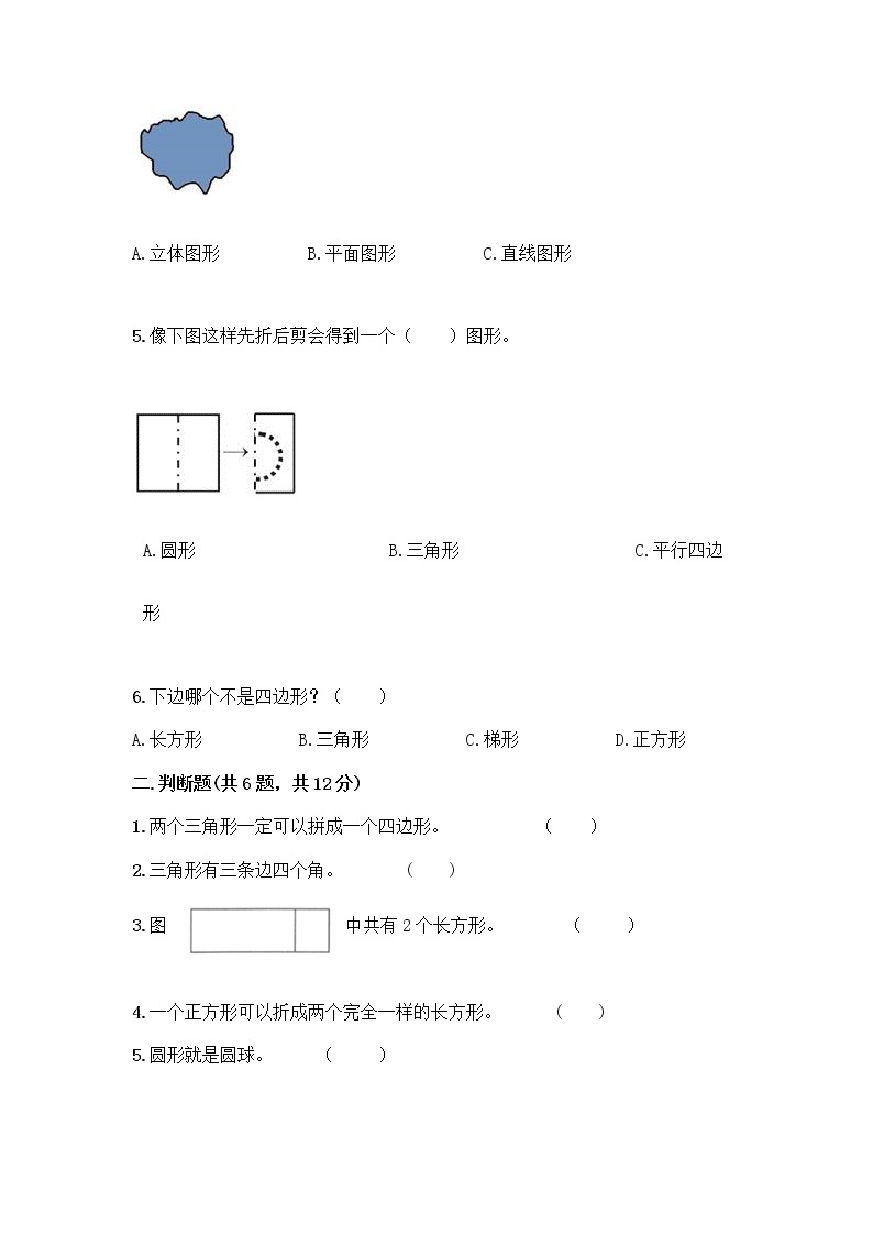 北京版一年级下册数学第五单元 认识图形 测试卷【典型题】 (4)02