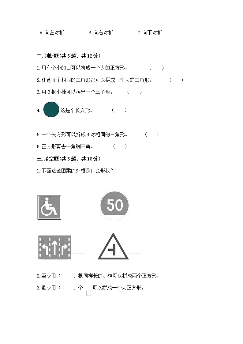 北京版一年级下册数学第五单元 认识图形 测试卷【名师推荐】 (5)02