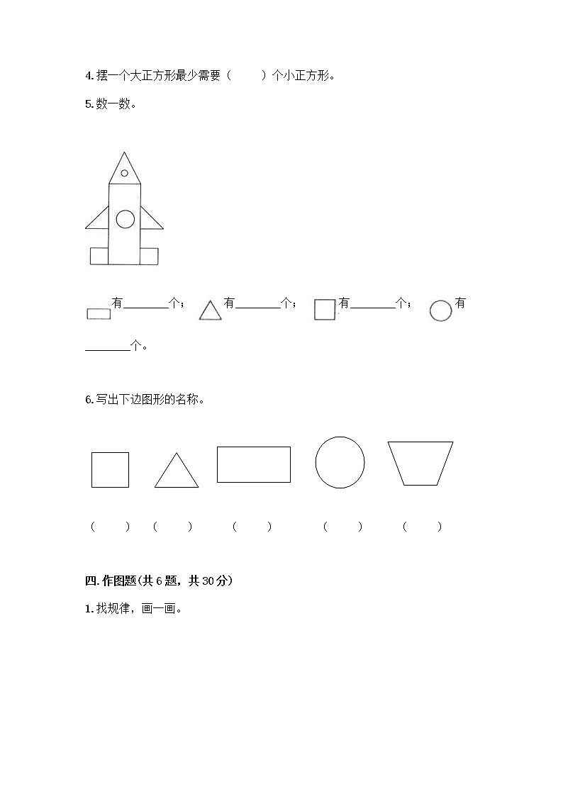 北京版一年级下册数学第五单元 认识图形 测试卷【名师推荐】 (5)03