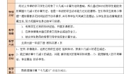 北师大版一年级下册捉迷藏第2课时教案
