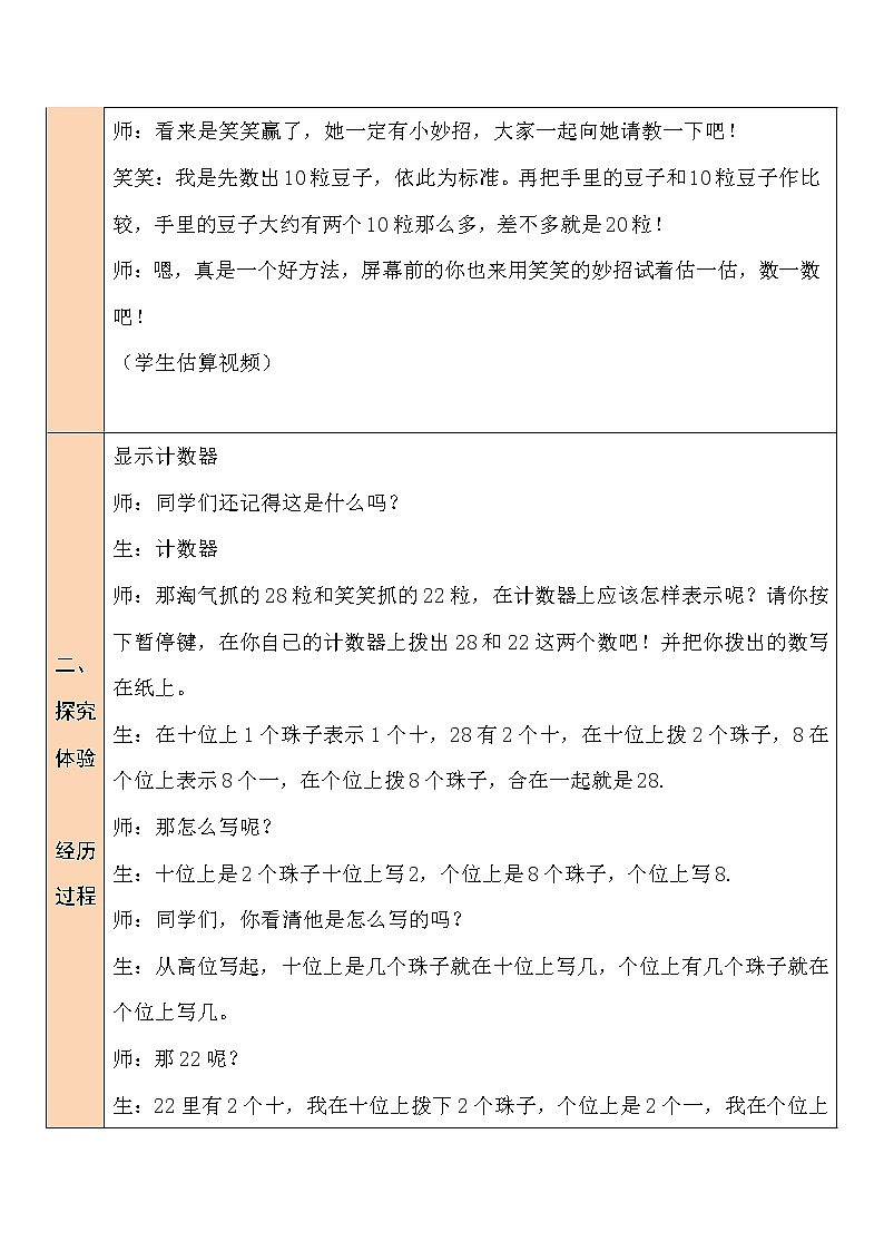 北师大一年级下册数学教案第3课时 数豆子03