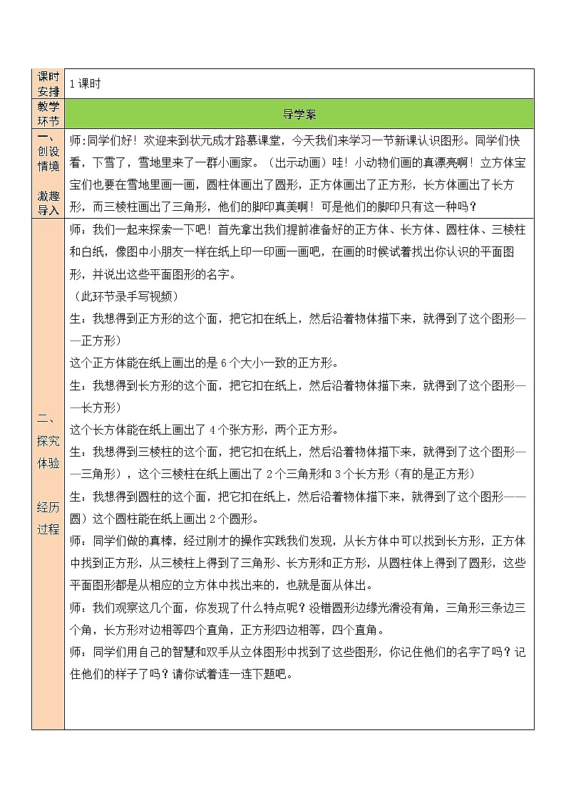 北师大一年级下册数学教案第1课时 认识图形02