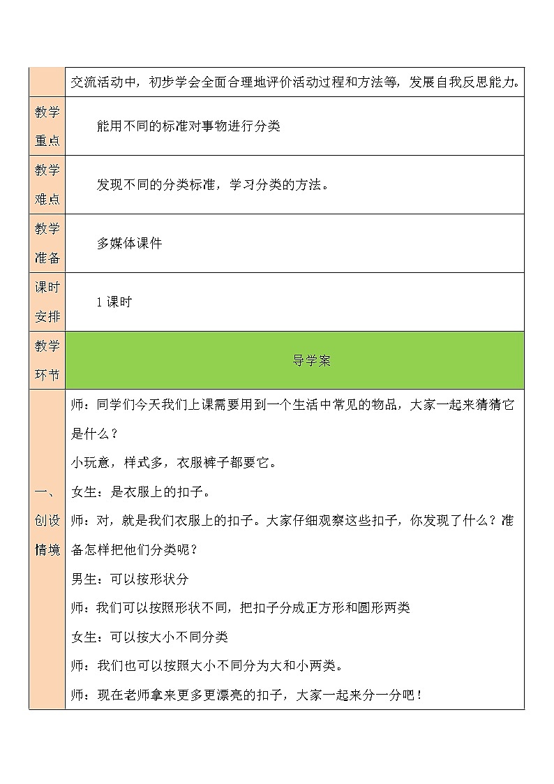 北师大一年级下册数学教案第1课时 分扣子02
