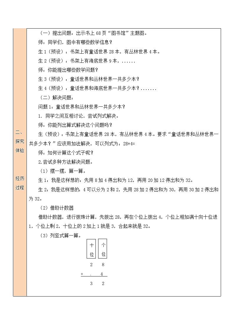 北师大一年级下册数学教案第1课时 图书馆(1)02