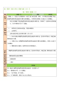 小学数学北师大版一年级下册六 加与减（三）跳绳教学设计