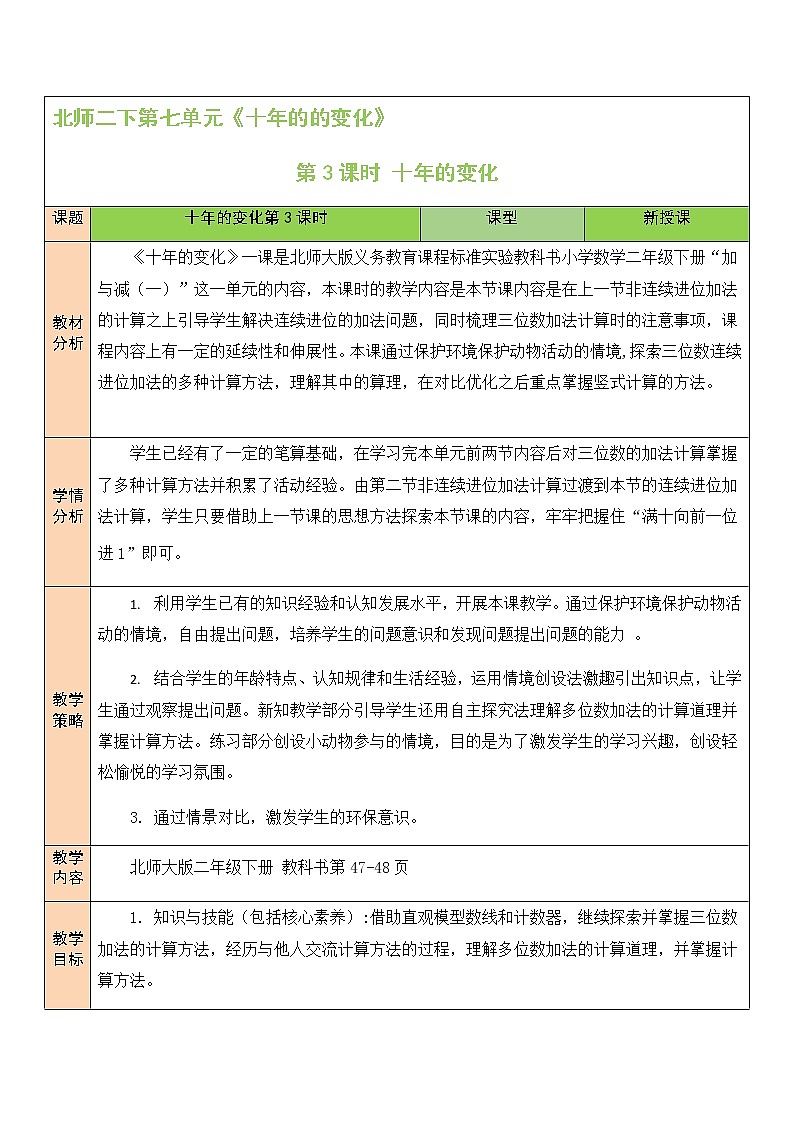 北师大版二年级下册数学教案第3课时 十年的变化第1页