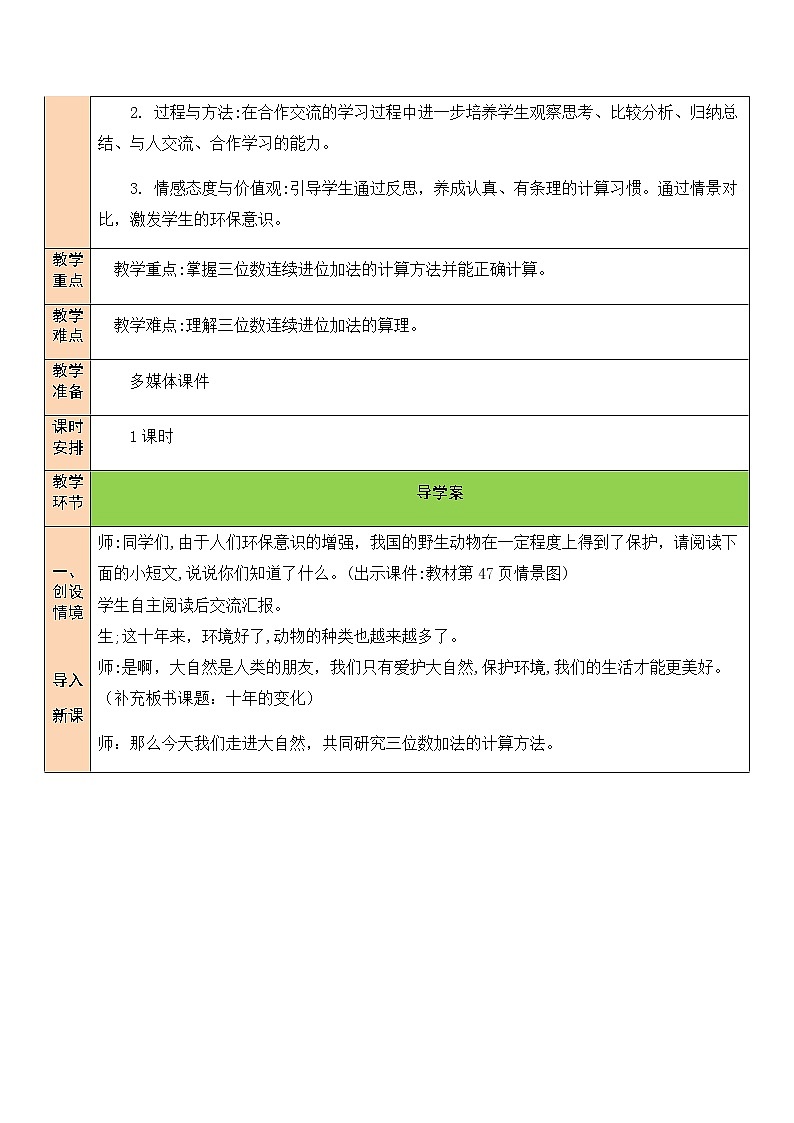 北师大版二年级下册数学教案第3课时 十年的变化第2页