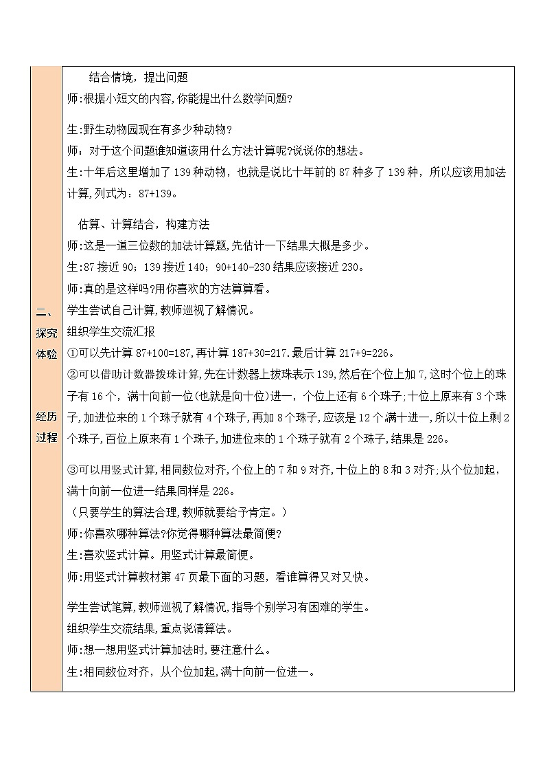 北师大版二年级下册数学教案第3课时 十年的变化第3页