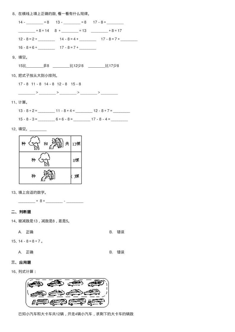 北师大版数学一年级下册第一单元第二课捉迷藏同步测试02