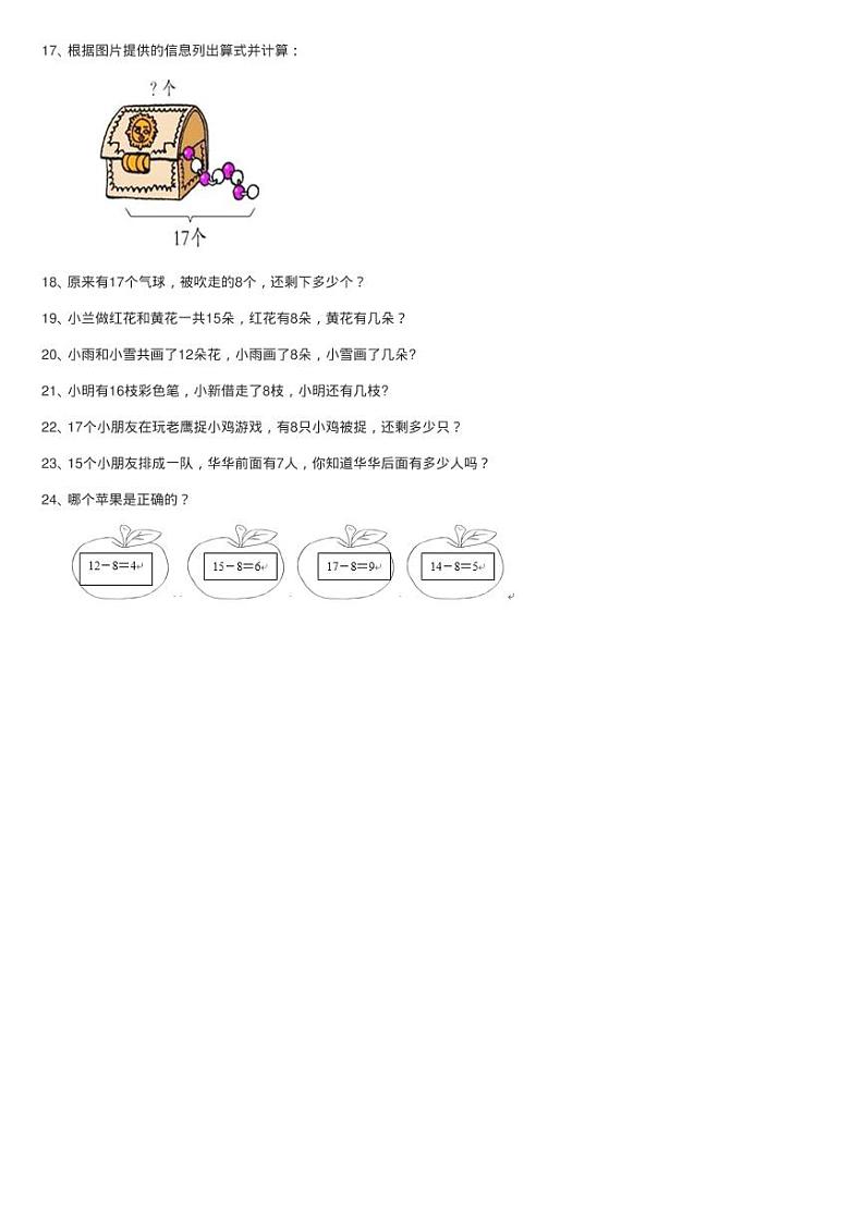 北师大版数学一年级下册第一单元第二课捉迷藏同步测试03