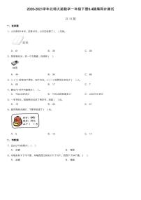 小学数学北师大版一年级下册六 加与减（三）跳绳一课一练