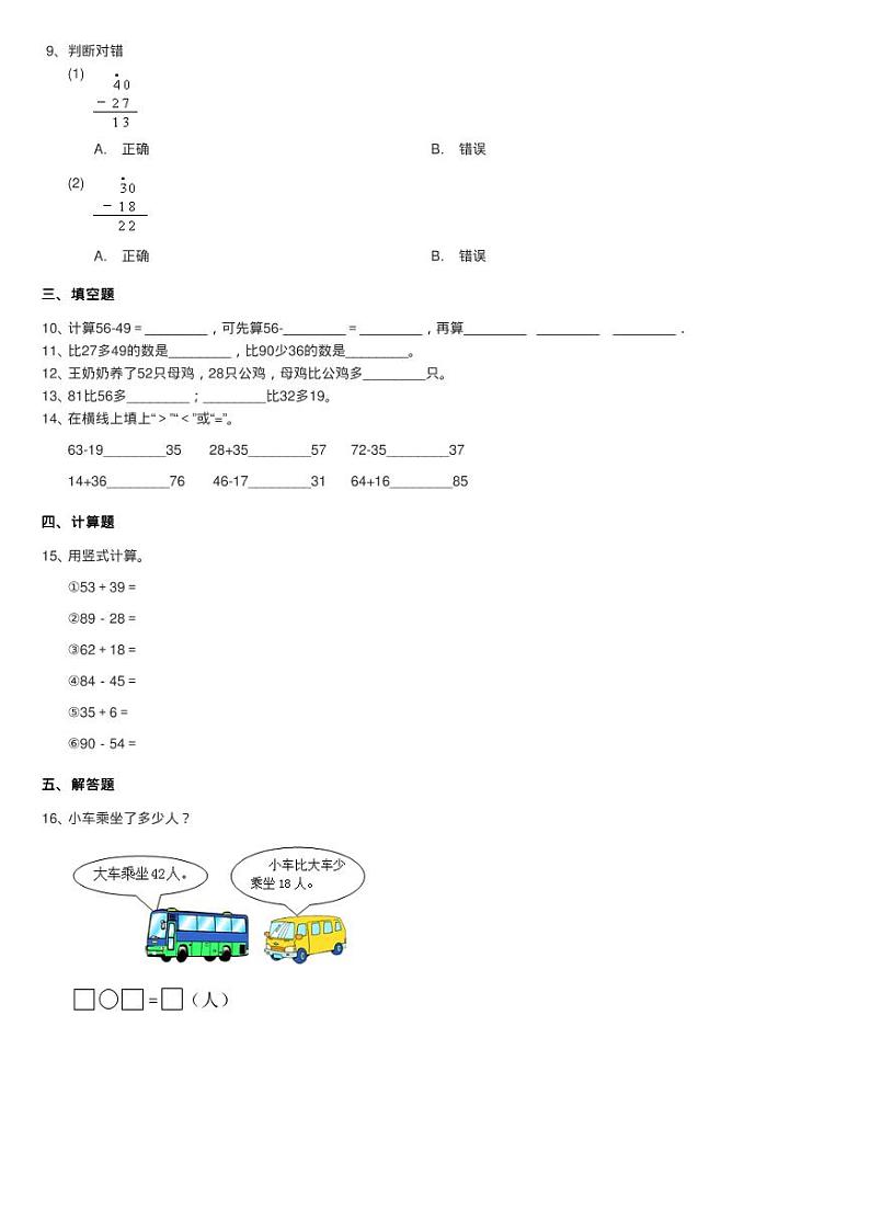 2020-2021学年北师大版数学一年级下册6.4跳绳同步测试02