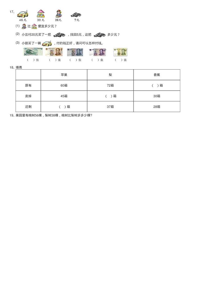 2020-2021学年北师大版数学一年级下册6.4跳绳同步测试03