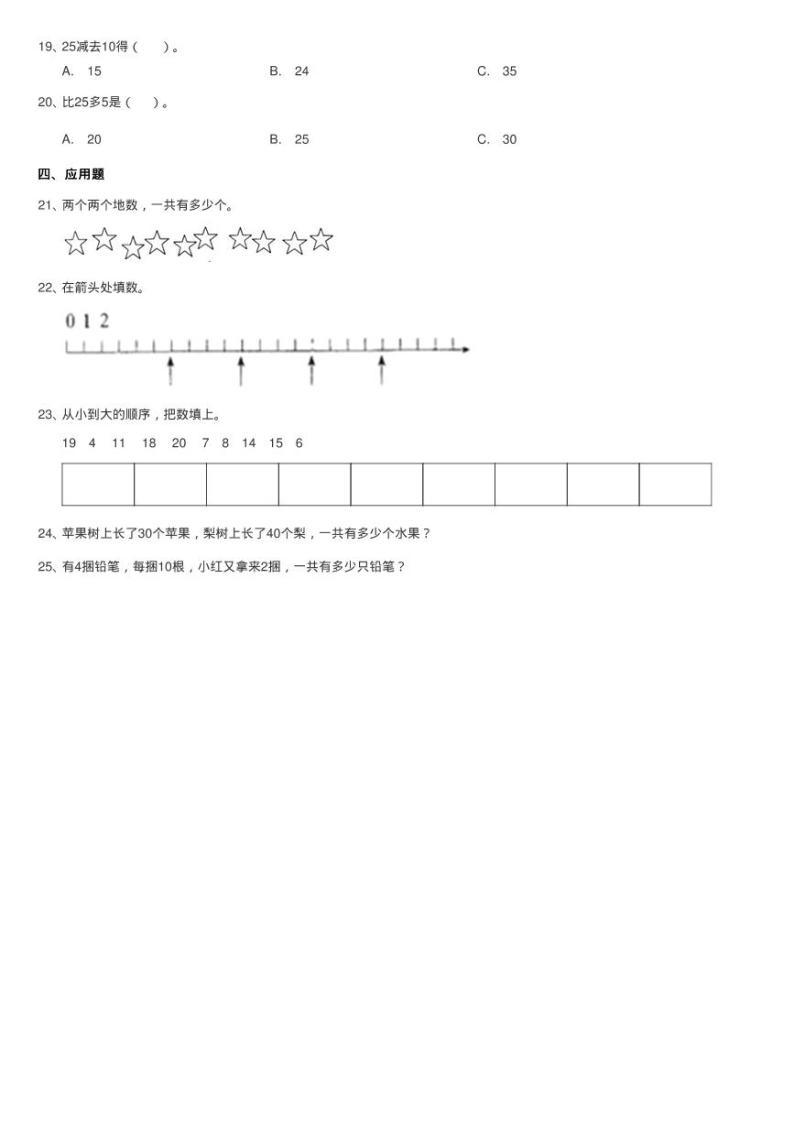 北师大版数学一年级下册第五单元第一节小兔请客同步测试02