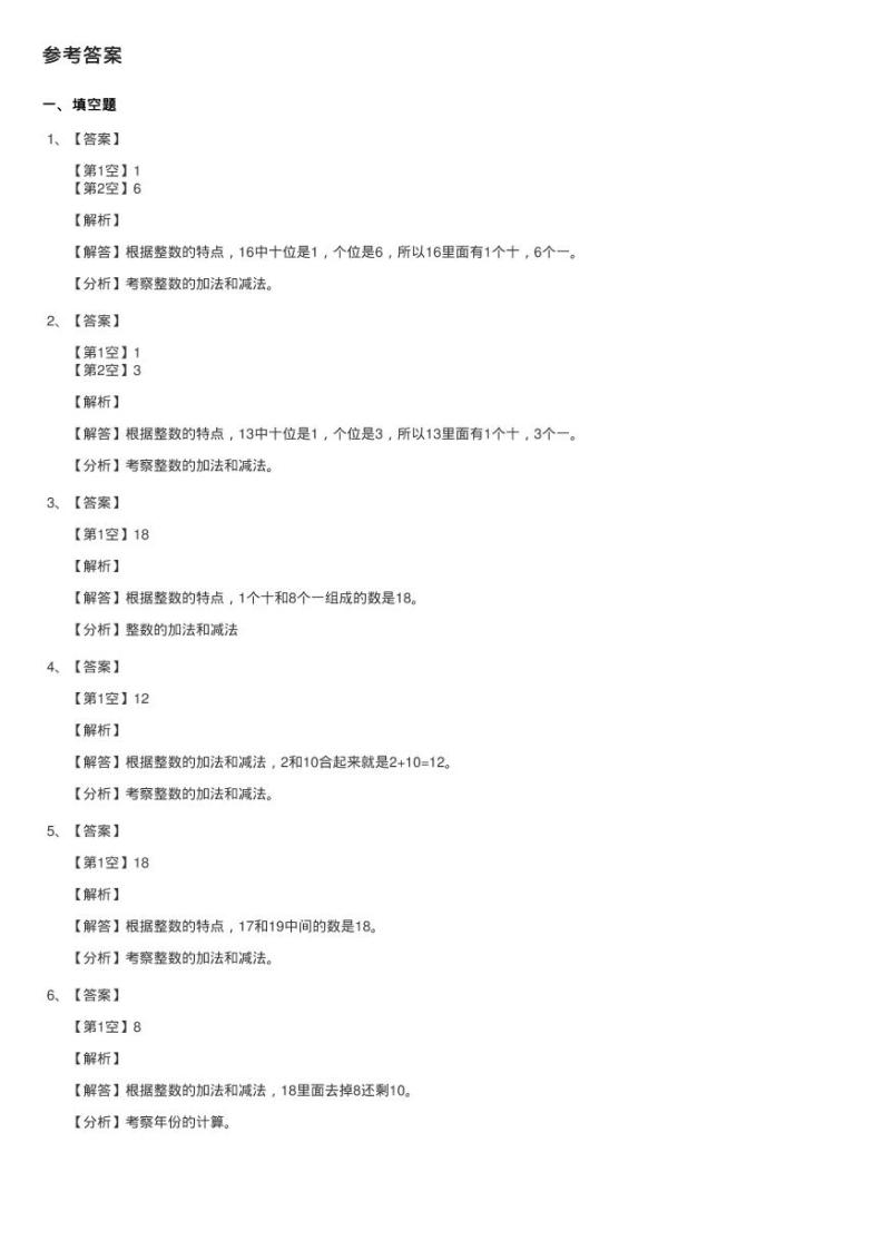 北师大版数学一年级下册第五单元第一节小兔请客同步测试03