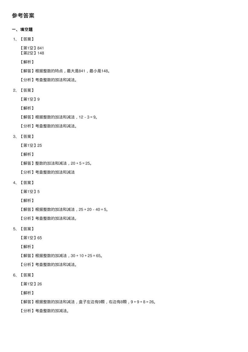 北师大版数学一年级下册第六单元第二节摘苹果同步测试第3页