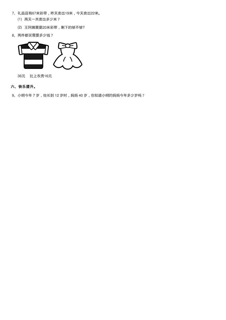 北师大版一年级下册 数学第六单元 第四课时 跳绳同步测试02