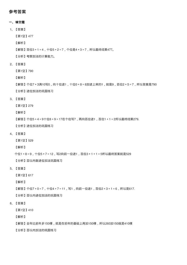 北师大版数学二年级下册第五单元第二节回收废电池同步测试第3页