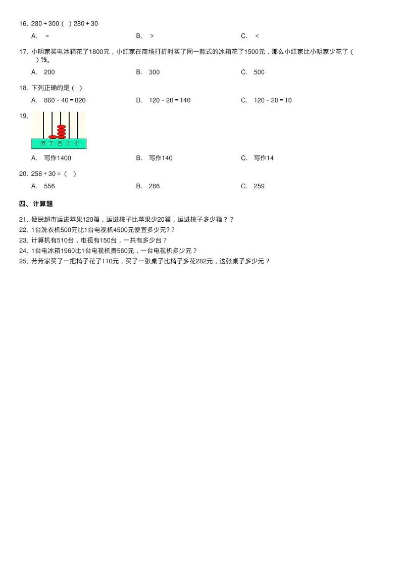 北师大版数学二年级下册第五单元第一节买电器同步测试第2页
