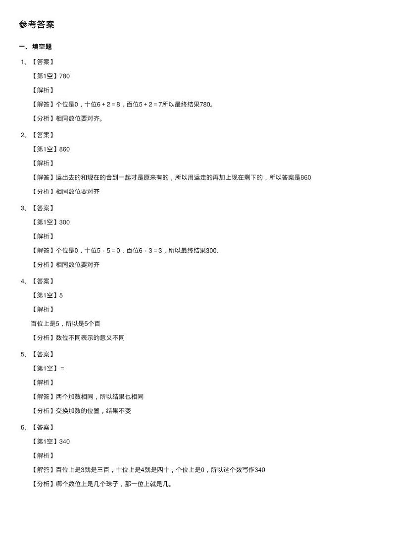 北师大版数学二年级下册第五单元第一节买电器同步测试第3页