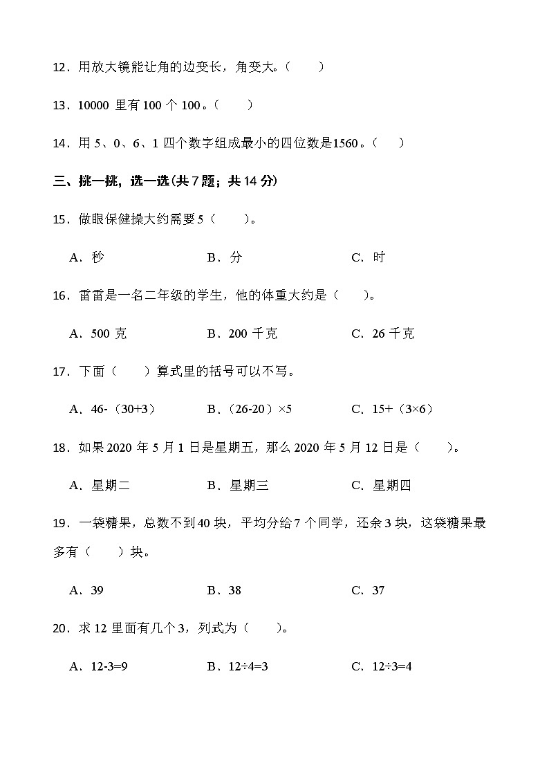 人教版二年级下册数学期末复习卷(八)word版含答案第2页