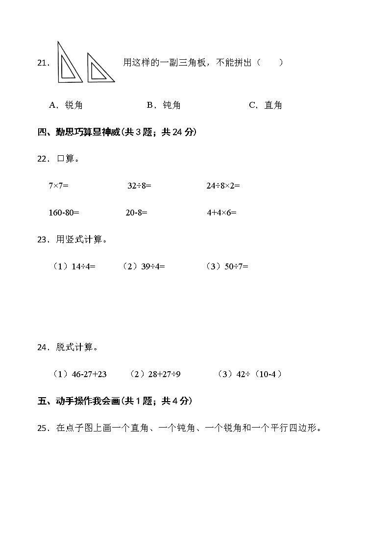 人教版二年级下册数学期末复习卷(八)word版含答案第3页