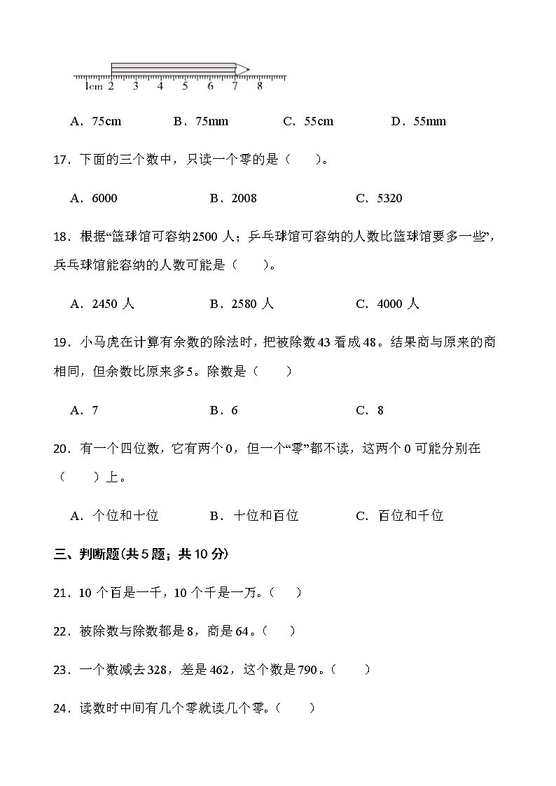 人教版二年级下册数学期末复习卷(六)word版含答案第3页
