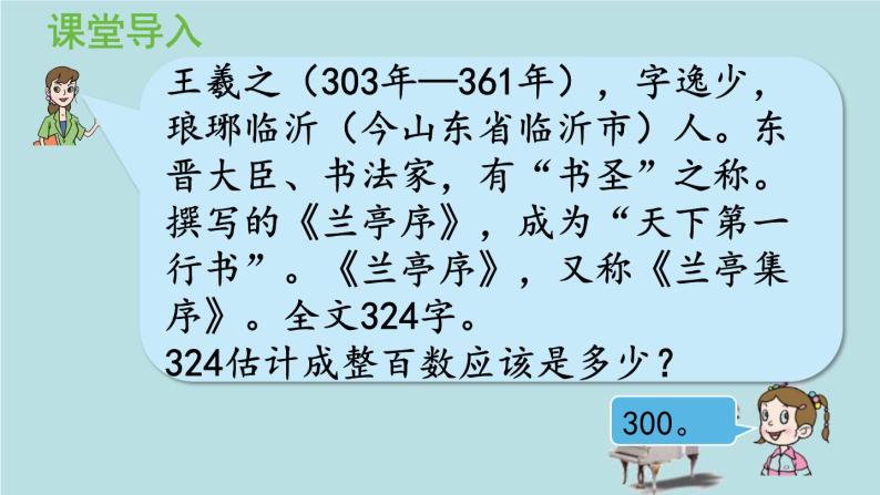 2021-2022学年青岛版数学二年级下册 二 游览北京 万以内数的认识 信息窗五（估计） 课件04
